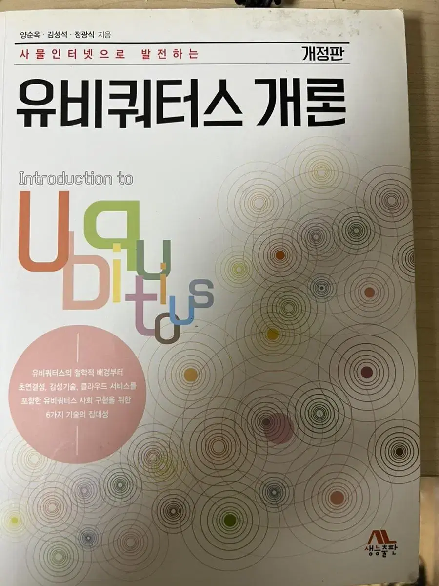 유비쿼터스 개론, 마이크로 컨트롤러 책 판매